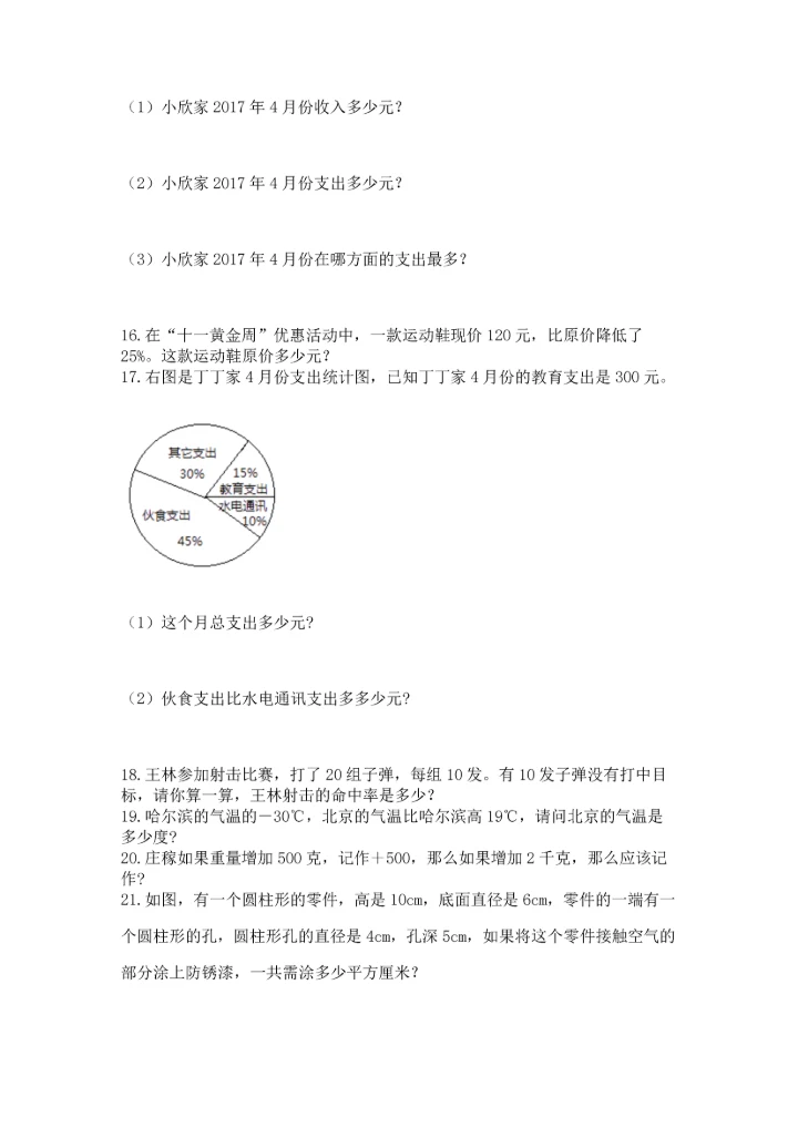 小升初数学应用题50道精品（巩固）.docx