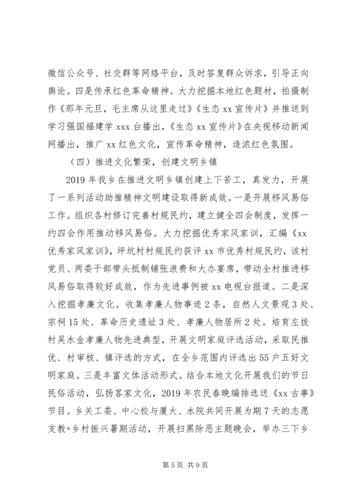 乡镇某年意识形态总结.docx