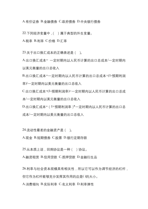 2023年贵州国开金融学(原货币银行学)网上模拟试题含答案.docx
