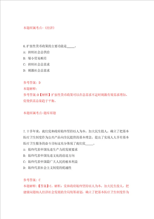 广东韶关市翁源县招聘教师第一批88人模拟考试练习卷及答案第8卷