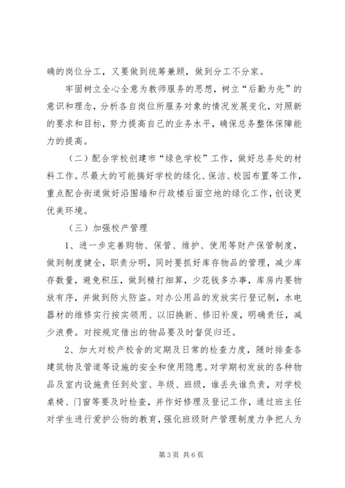 最新总务处的工作计划.docx