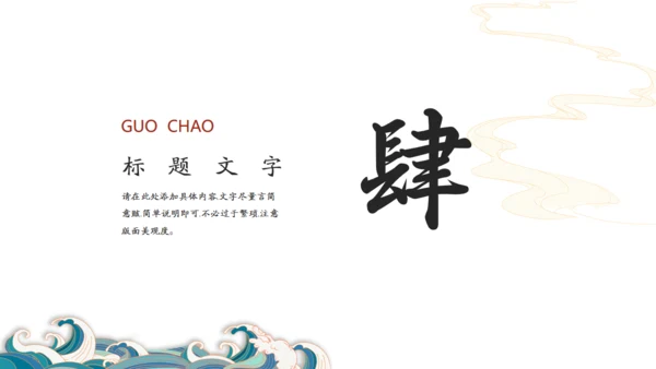 波涛红日中国风商务汇报通用PPT模板