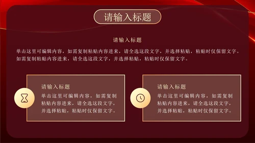 红金奢华入团答辩PPT模板