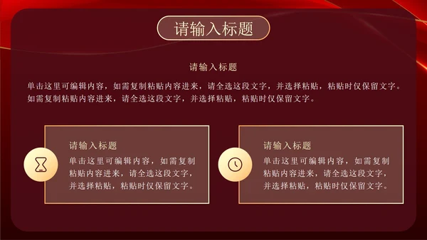 红金奢华入团答辩PPT模板