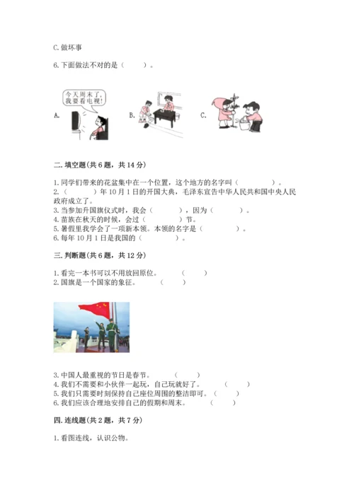 部编版小学二年级上册道德与法治期中测试卷及答案（网校专用）.docx