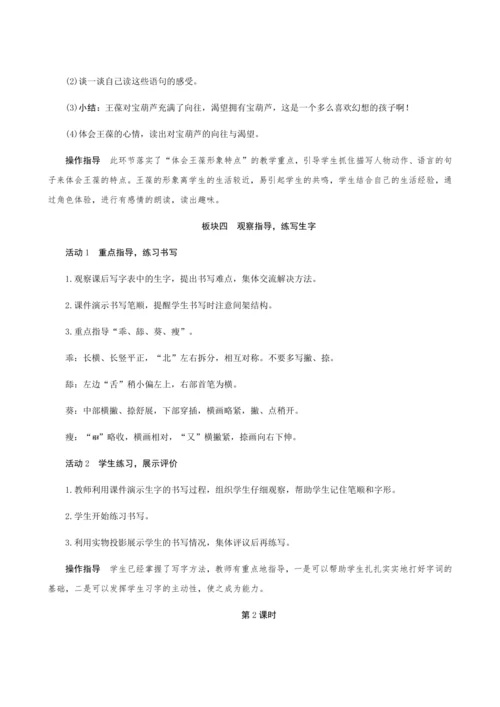 26《宝葫芦的秘密(节选)》（创新教案+课堂活动卡+课前预学案）