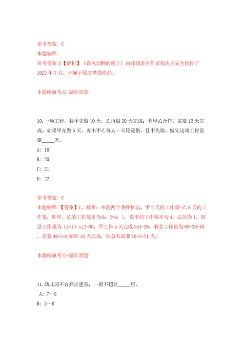 湖南省中方县县直企事业单位引进10名高层次及急需紧缺人才模拟考试练习卷及答案第9次