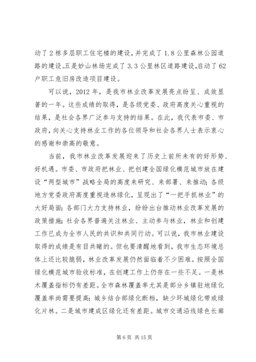 副市长在林业暨模范城市推进会讲话.docx