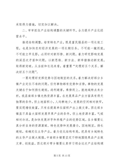 县农业产业结构调整工作会议主持词.docx