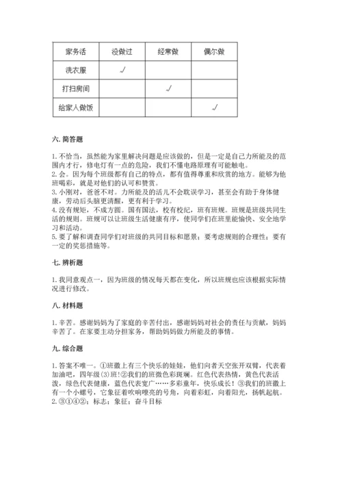 部编版四年级上册道德与法治期中测试卷及答案【基础+提升】.docx