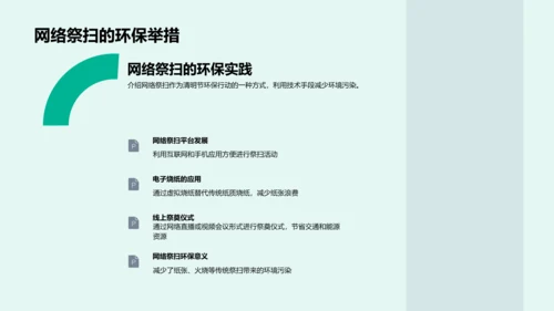 清明环保普及讲座PPT模板