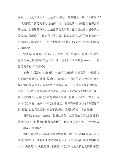 毕业的留言作文2020最新征文5篇