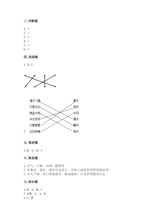 教科版二年级上册科学期末测试卷附完整答案【考点梳理】.docx
