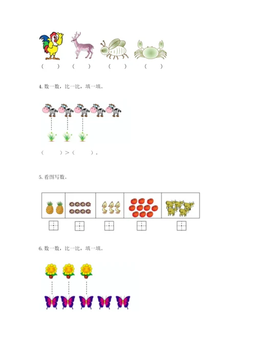 北师大版一年级上册数学第一单元 生活中的数 测试卷学生专用.docx