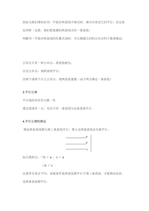 2023年初一七年级下册数学相交线与平行线的知识点.docx