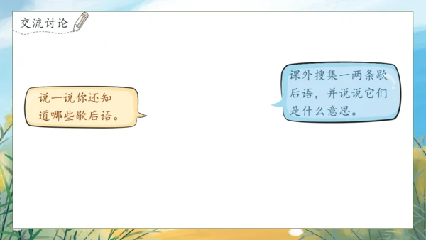 【核心素养】部编版语文一年级下册-语文园地五（课件）
