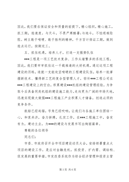 工程项目建设表态发言.docx