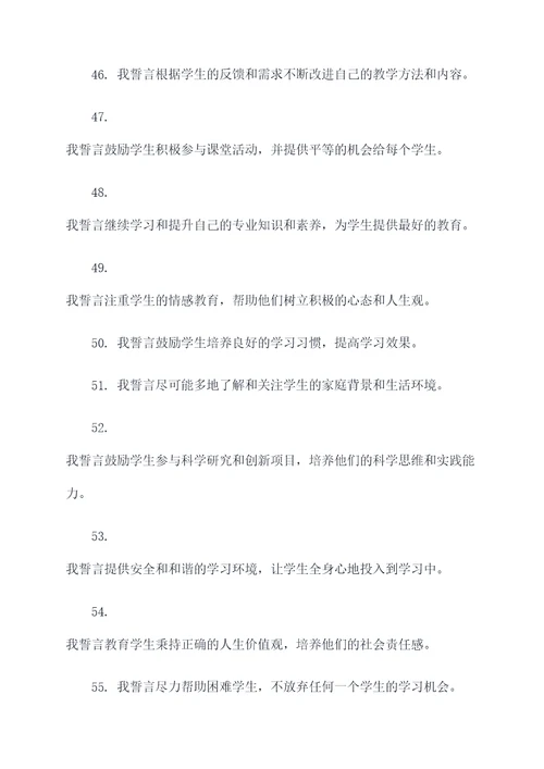 教师提升教学质量的誓词