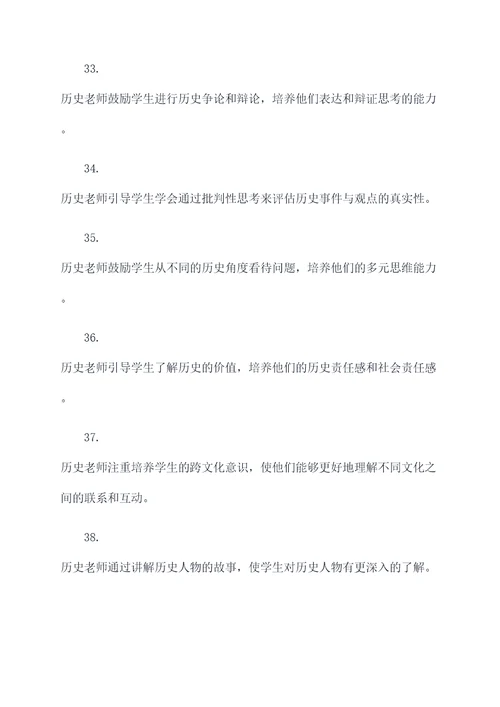 关于历史老师好词好句