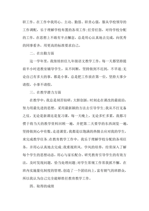 语文老师年度工作心得五篇.docx