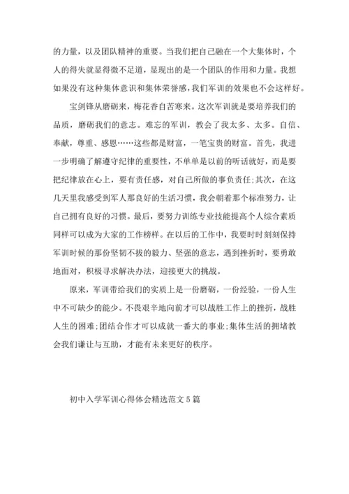 初中入学军训心得体会范文5篇.docx