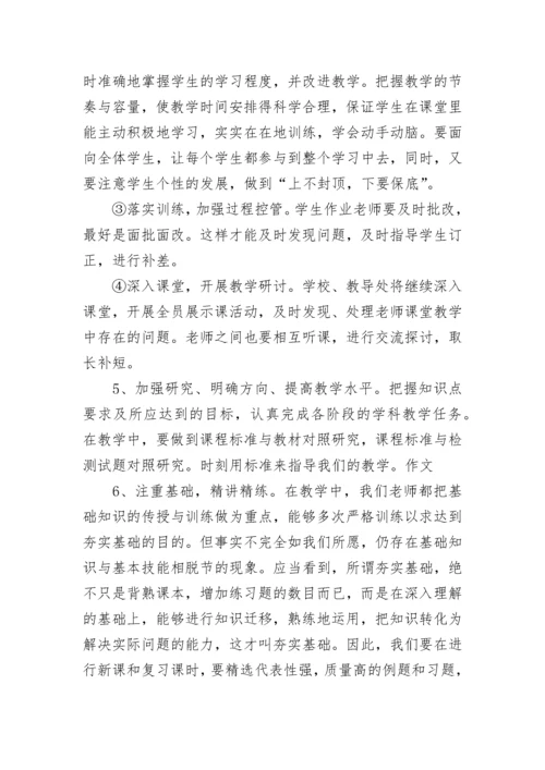 小学期中考试质量分析报告推荐.docx