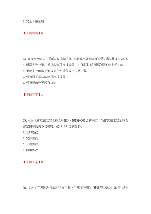 2022年广西省建筑施工企业三类人员安全生产知识ABC类考试题库强化训练卷含答案68