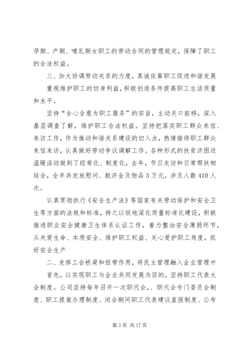 做实劳动保障工作促进劳动关系和谐.docx