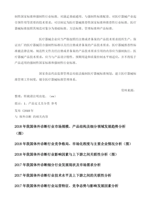 我国体外诊断行业定义、分类与管理体制分析.docx