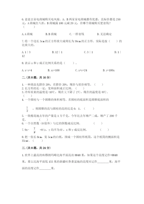 小学数学六年级下册竞赛试题（原创题）.docx