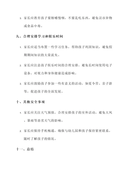 幼儿园暑假告家长责任书