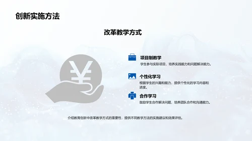 教育创新实践与价值