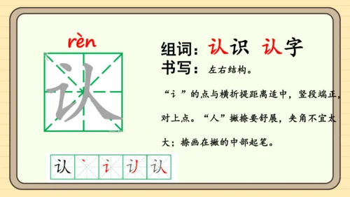 统编版语文一年级下册语文园地二（课件）