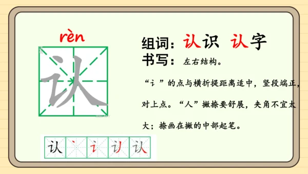 统编版语文一年级下册语文园地二（课件）