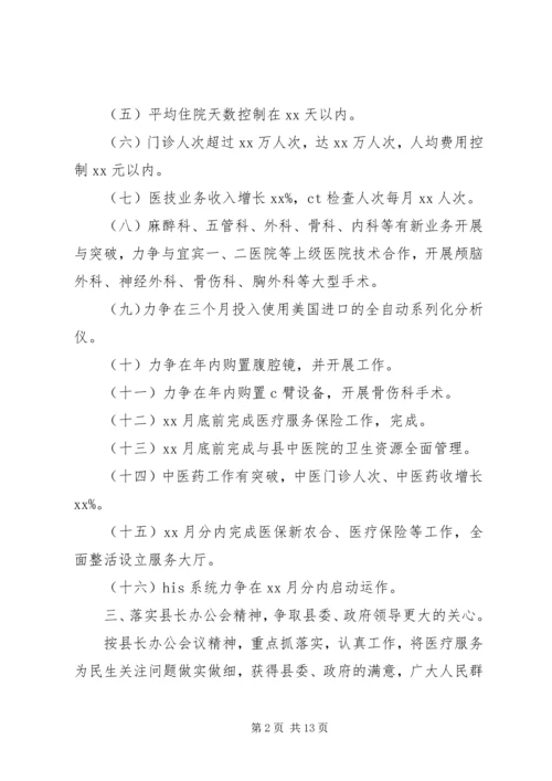 人民医院年度工作计划.docx