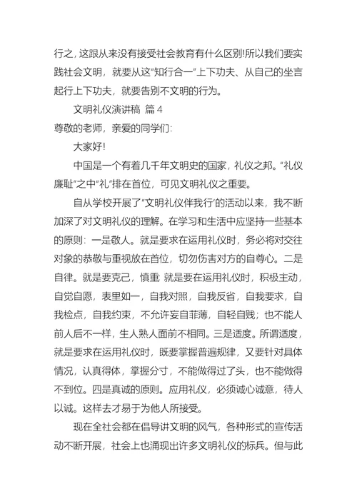 关于文明礼仪演讲稿模板集锦8篇