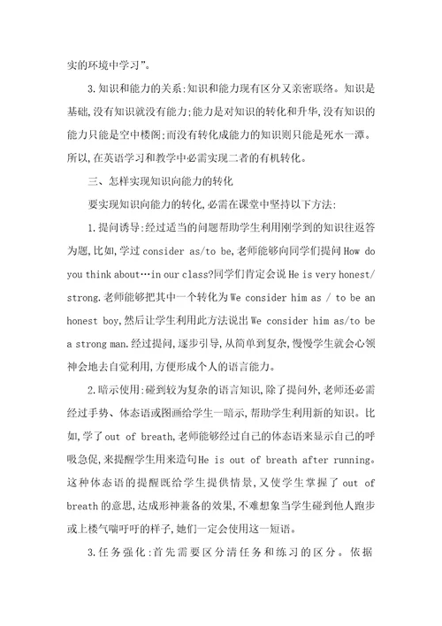 大一英语综合教程1答案大学英语课堂中知识向能力的转化
