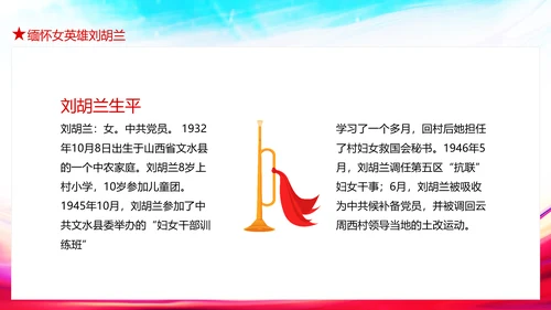 缅怀女英雄刘胡兰烈士PPT模板