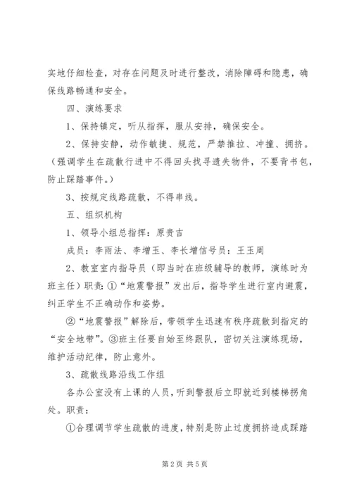 防震减灾安全演练活动实施方案 (3).docx