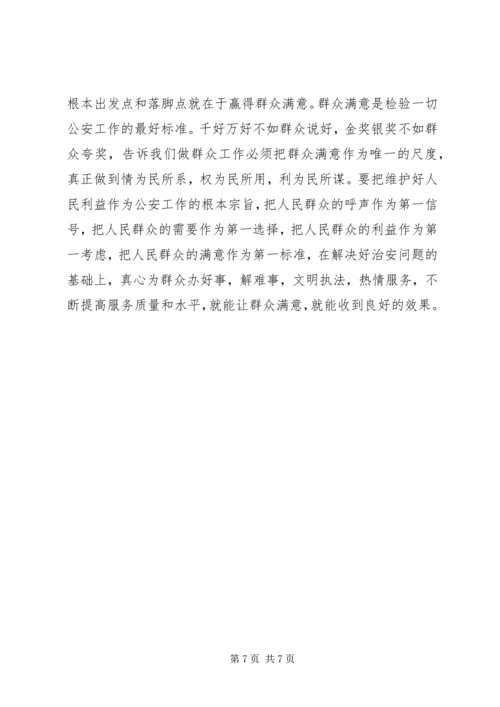 人民警察工作心得体会.docx