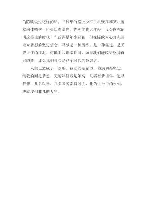 以梦为话题的作文800字.docx