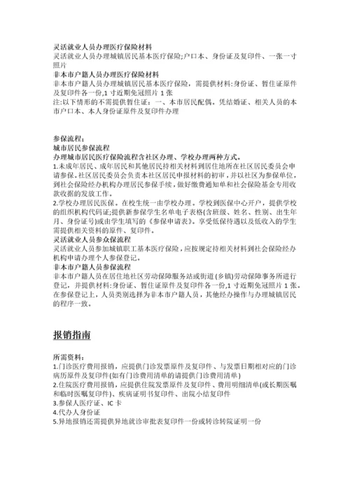 柳州市五险一金办事指南.docx