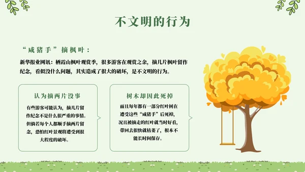 呵护成长校园植树节通用PPT模板