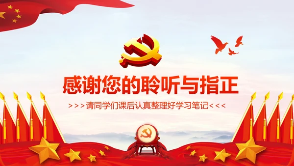 新时代新征程十九大报告解读PPT模板