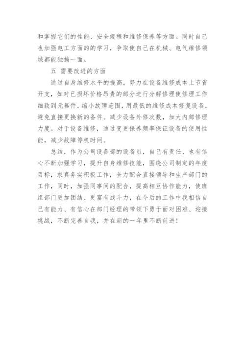 检修人员个人工作总结.docx