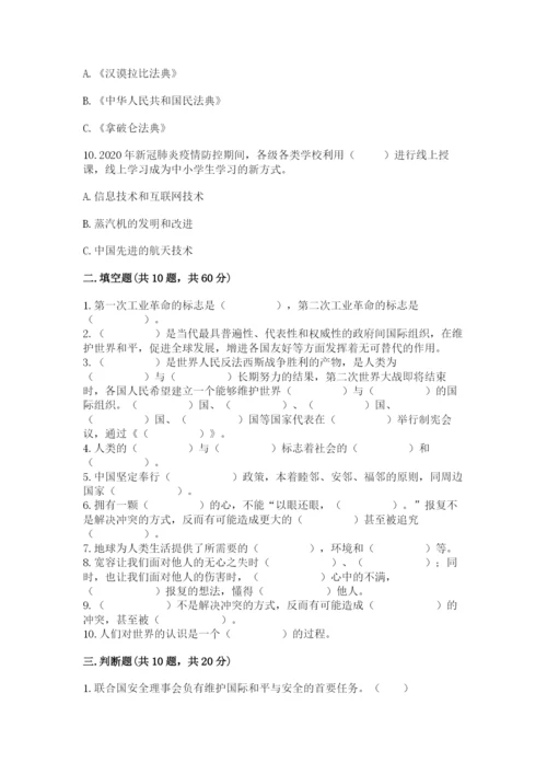 部编版六年级下册道德与法治期末测试卷带答案（培优a卷）.docx