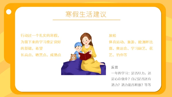 卡通风格学校家长会通用PPT模板