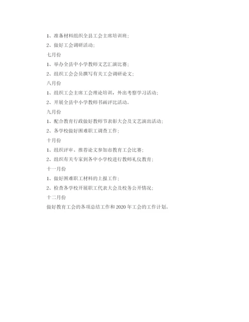 精编之关于学校工会的工作计划范文.docx