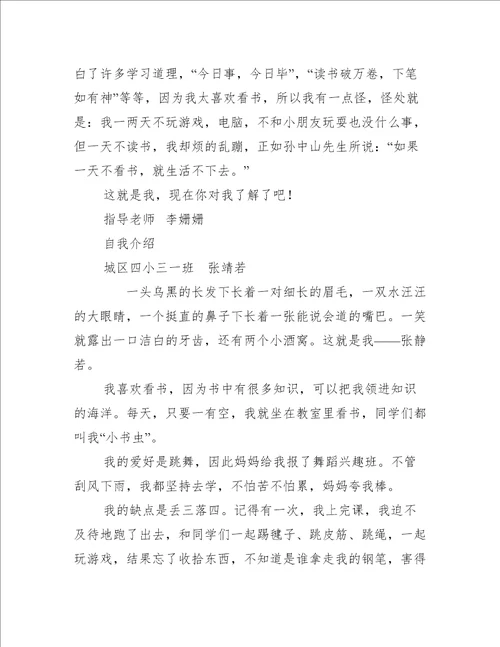 关于自我介绍4篇的作文