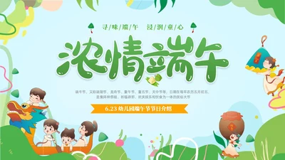 绿色卡通儿童幼儿园端午节节日介绍主题班会PPT